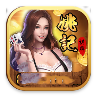姚记棋牌07797苹果版