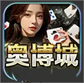 奥博城2024