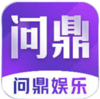 问鼎娱乐app手游最新版本